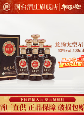 国台龙腾太空星辰纪 53度酱香型白酒500ml整箱6瓶礼盒装收藏送礼