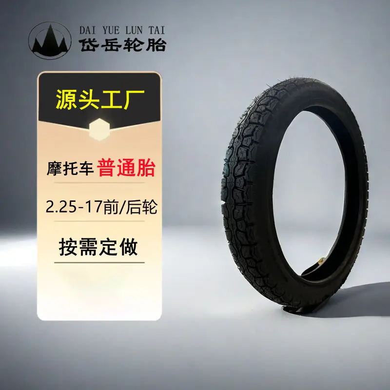 摩托三轮车前后轮胎2.25-17自行车真空套胎外胎踏板深花纹胎