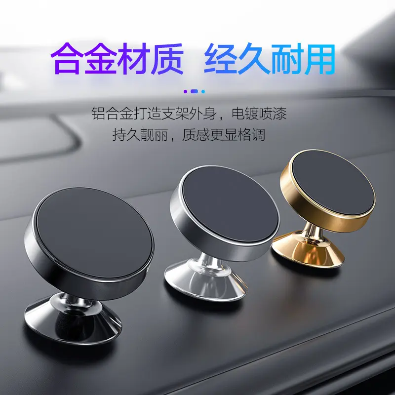 车载手机支架 汽车出风口度旋转磁铁支架仪表台磁吸贴导航支架