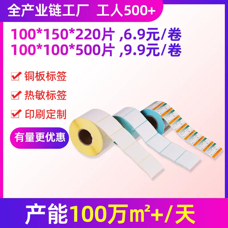 直销印刷铜版三防热敏不干胶标签打印贴纸快递物流面单定制做