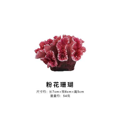 水族箱装饰摆件淡水海水鱼缸造景树脂工艺品仿真小型珊瑚 珊瑚礁