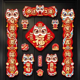 饰布置搬家入宅礼物仪式 磁吸对联乔迁之喜入户门贴新居装 用品