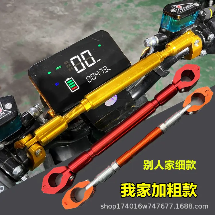 小牛n1s/u+/nqi/uqi九号009支架横杆摩托车改装电动车加粗平衡杆
