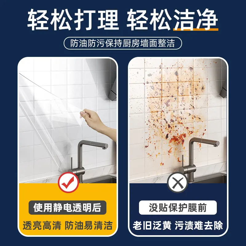 厨房防油贴纸透明静电防水耐高温防潮瓷砖墙面橱柜壁纸灶台面贴膜