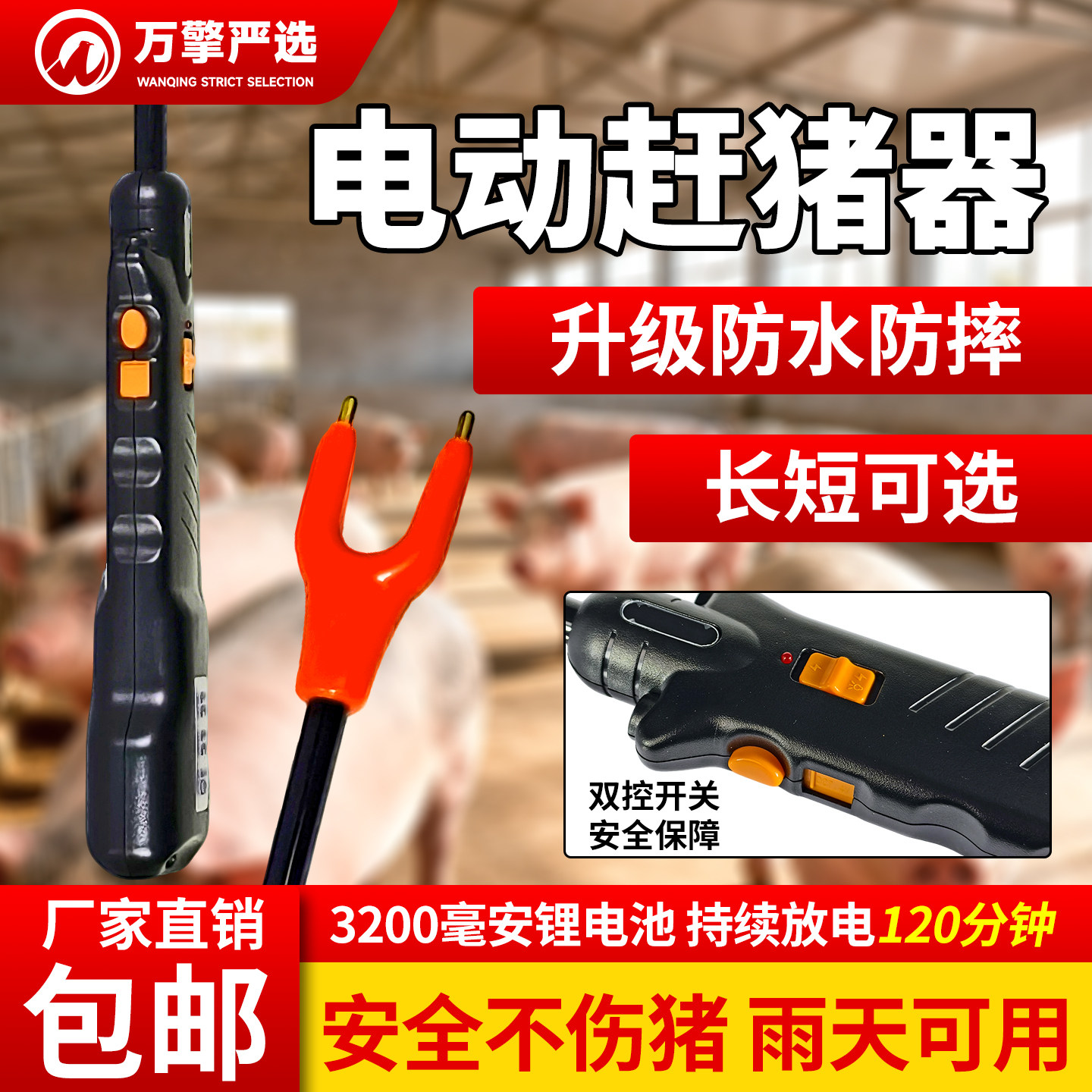 电动大功率防水不伤猪赶猪器图片