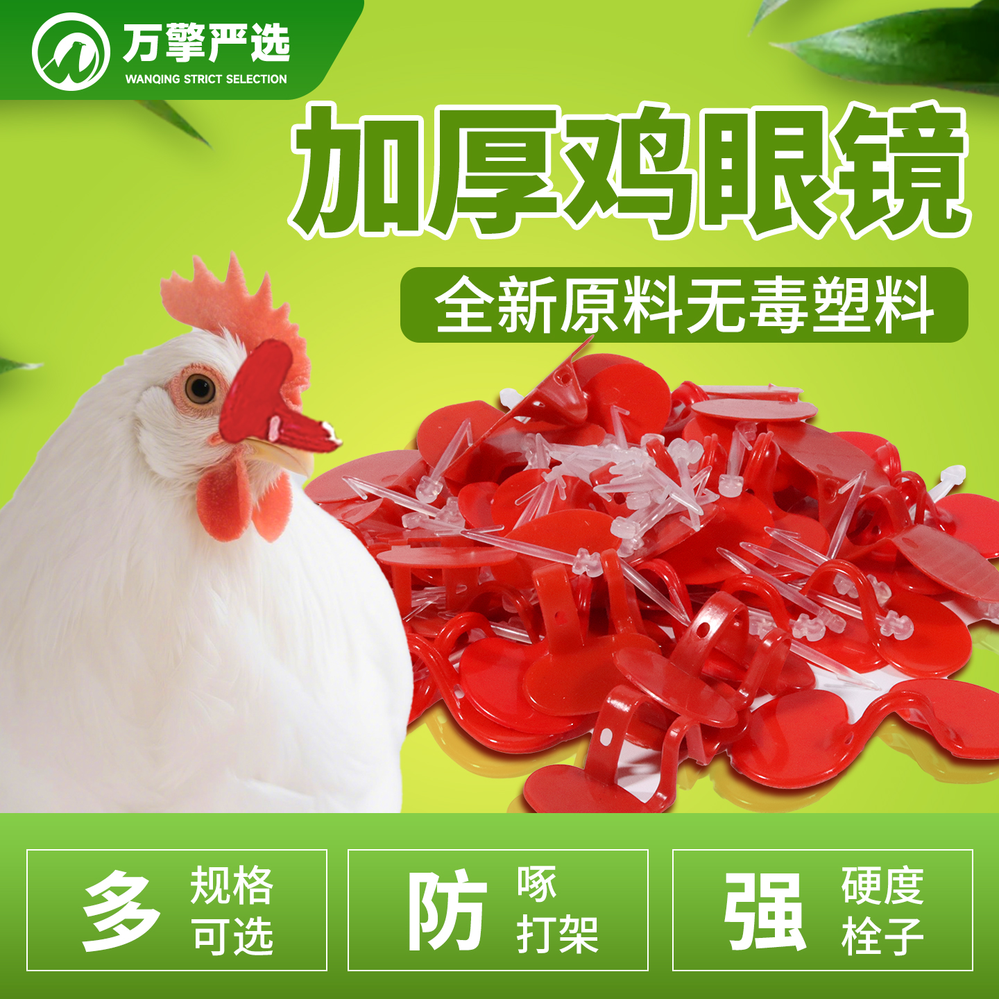 公鸡防打架鸡戴的眼镜鸡用眼罩