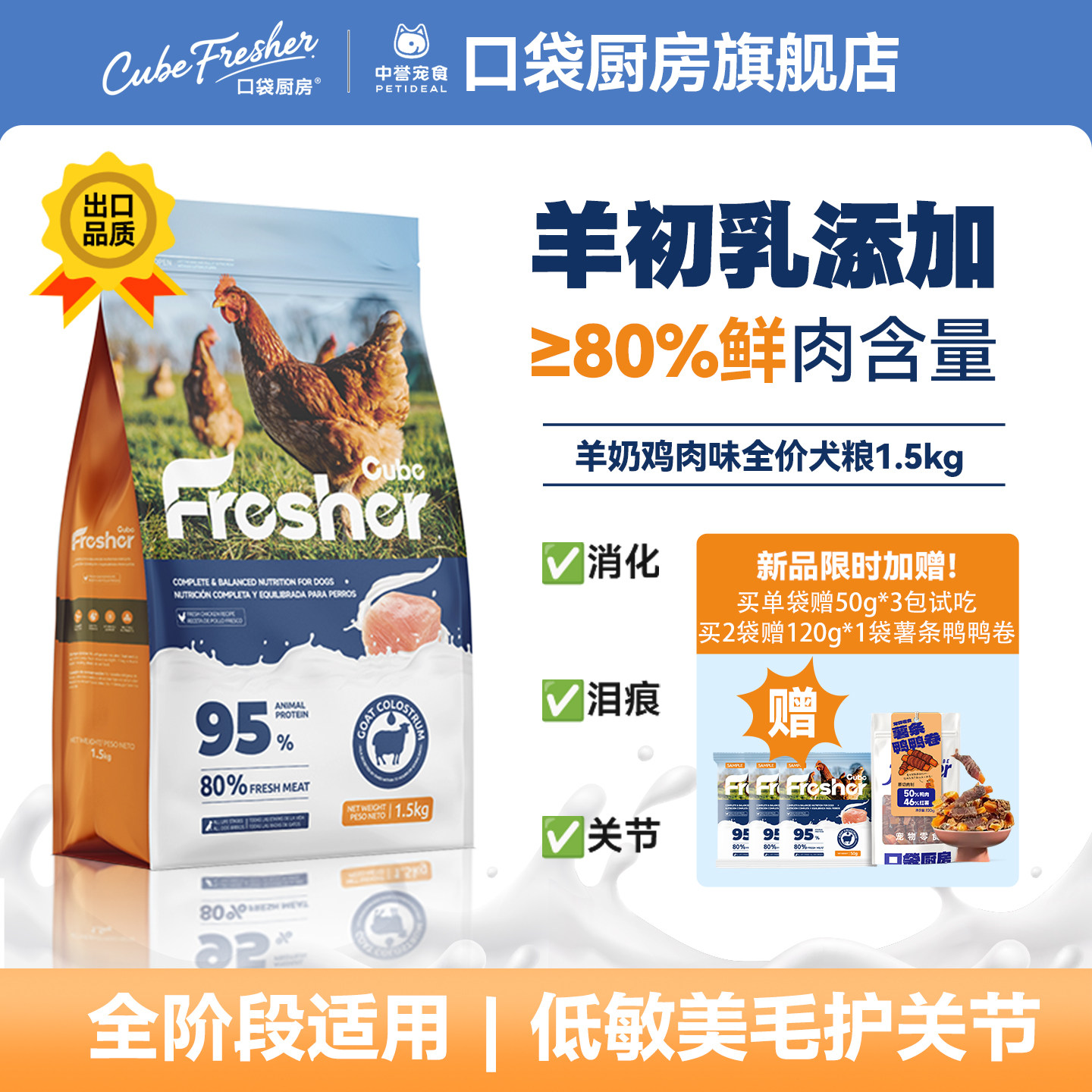 口袋厨房羊奶全价狗粮1.5kg 35元 - 线报酷
