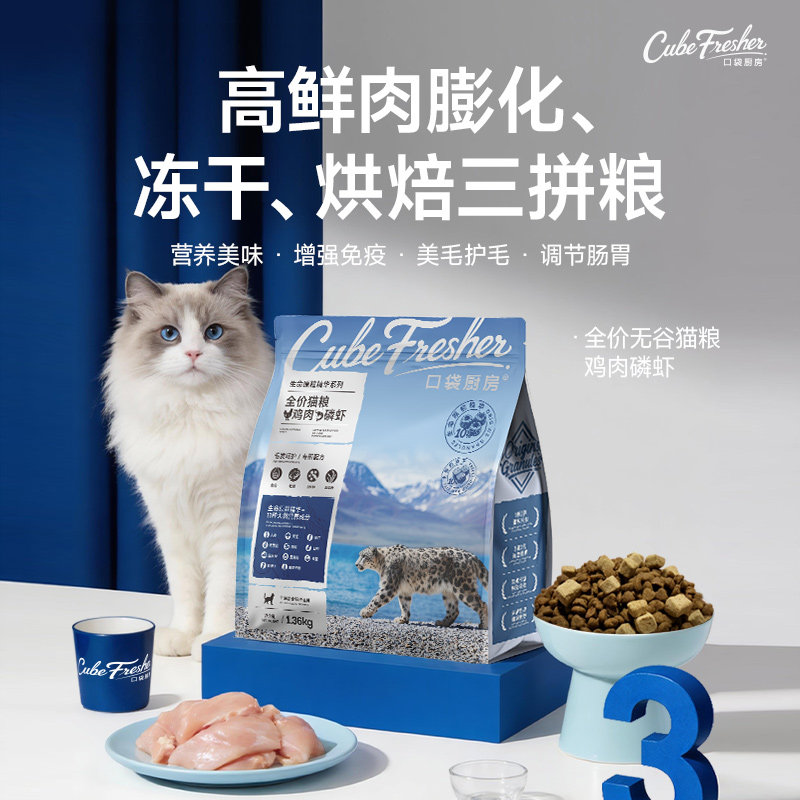 口袋厨房全价猫粮试吃粮猫粮幼猫高蛋白冻干猫粮成猫营养鸡肉猫粮