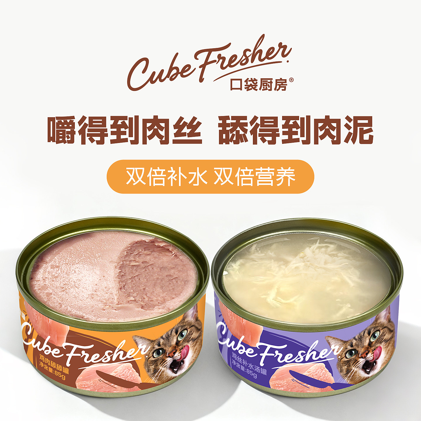 口袋厨房猫罐头猫咪湿粮猫咪补水营养猫零食猫主食罐头85g*6/12罐