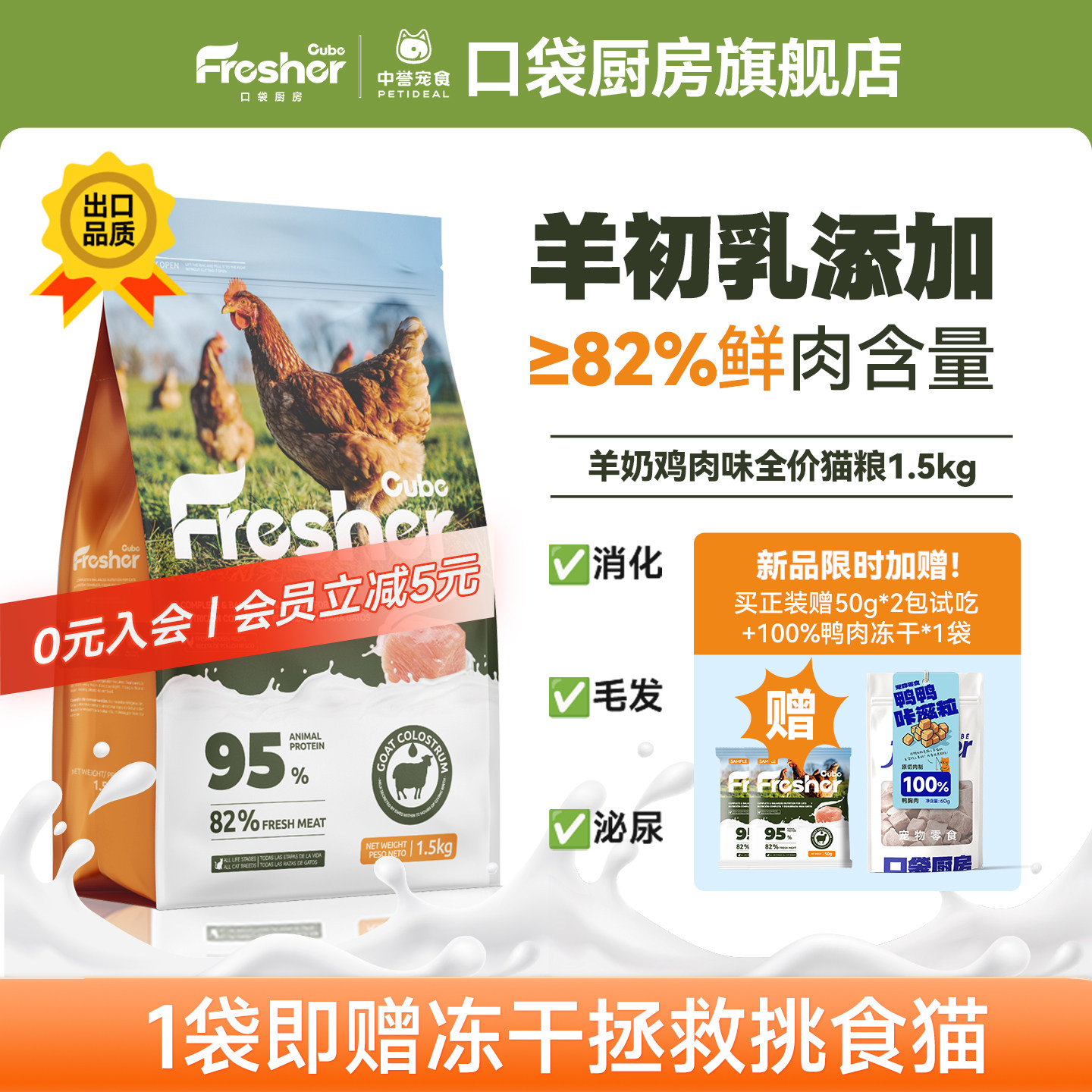 口袋厨房猫粮羊初乳益生菌鲜肉无谷鲜肉猫粮幼猫成猫营养猫粮酥化