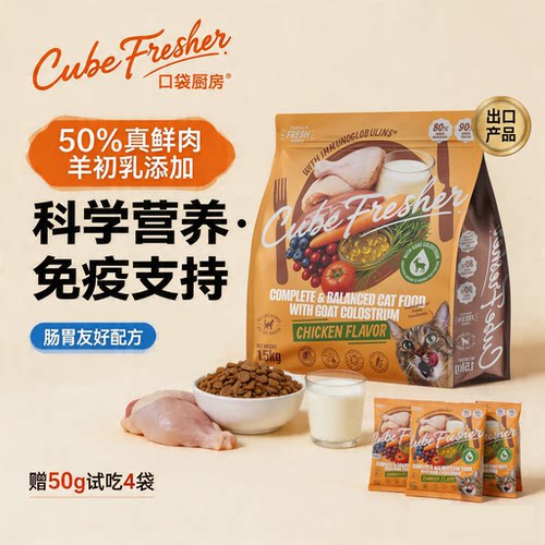 口袋厨房猫粮鲜鸡肉羊初乳