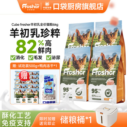 口袋厨房全价成幼猫粮羊初乳鸡肉