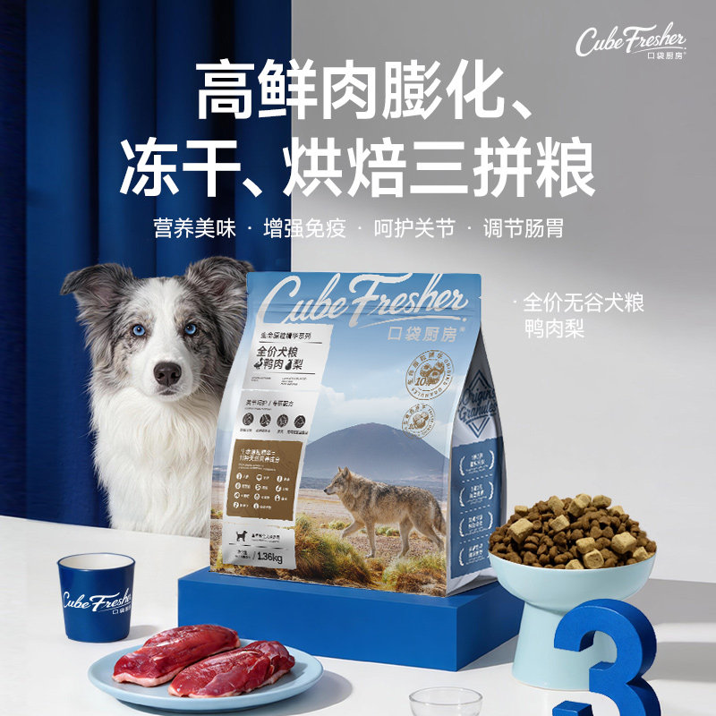 口袋厨房狗粮小型犬试吃狗粮幼犬粮鸭肉梨犬粮狗粮大型犬粮冻干