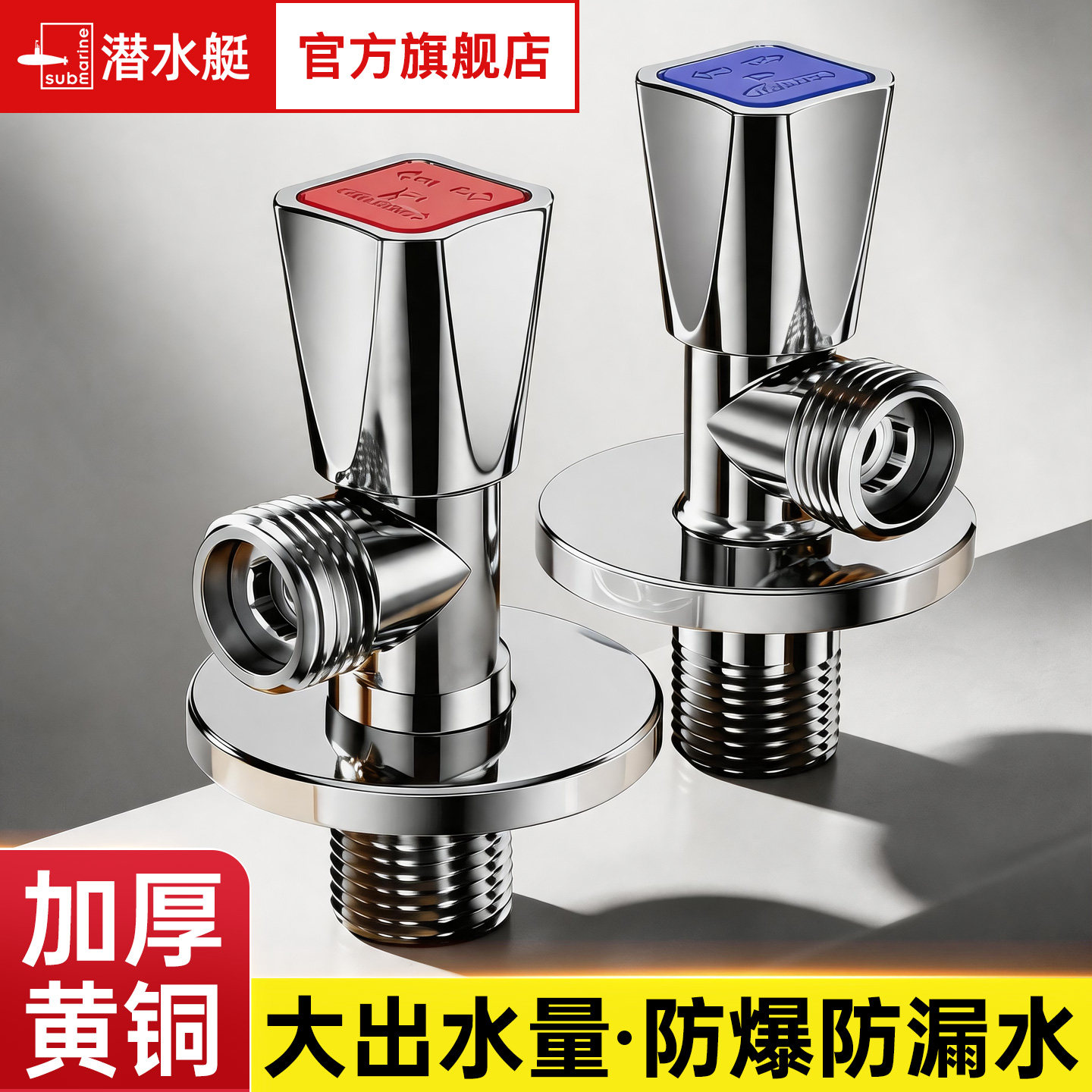 潜水艇球阀大流量燃气热水器水阀直通全开关阀铜角阀冷热水三角阀