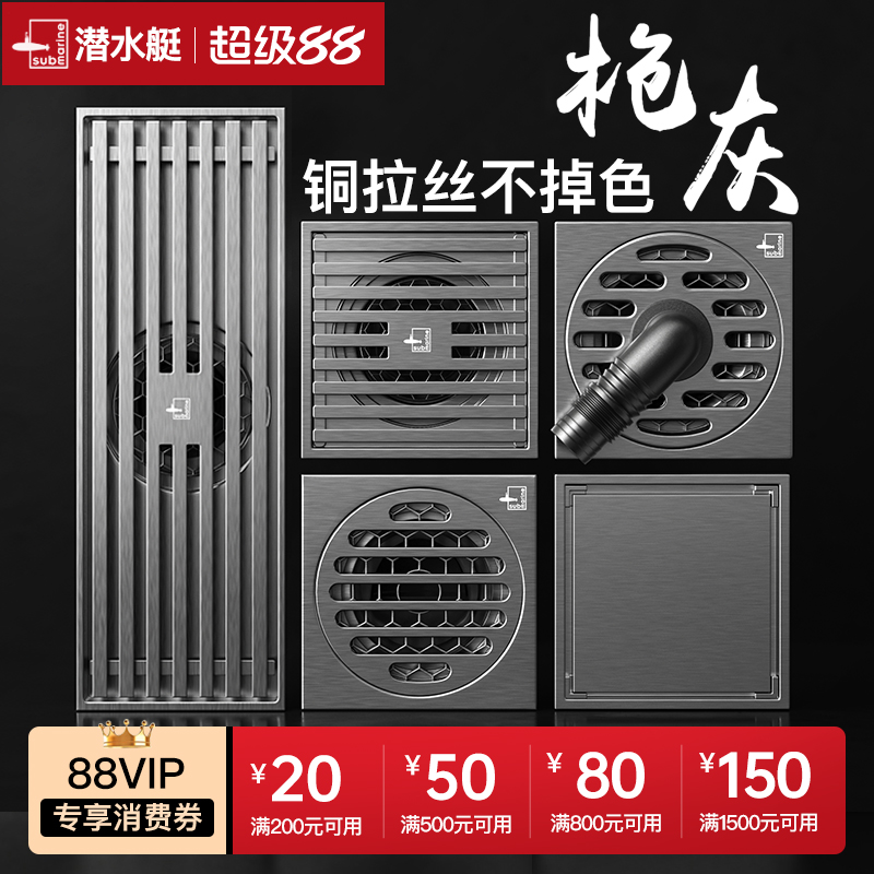 潜水艇枪灰地漏全铜防臭卫生间淋浴隐形洗衣机通用官方旗舰店正品