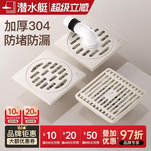 ㊣304不锈钢地漏【就选潜水艇】