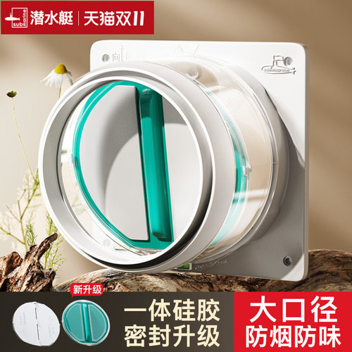 潜水艇官方旗舰店止逆阀厨房油烟机专用烟道出风口防回风止回阀