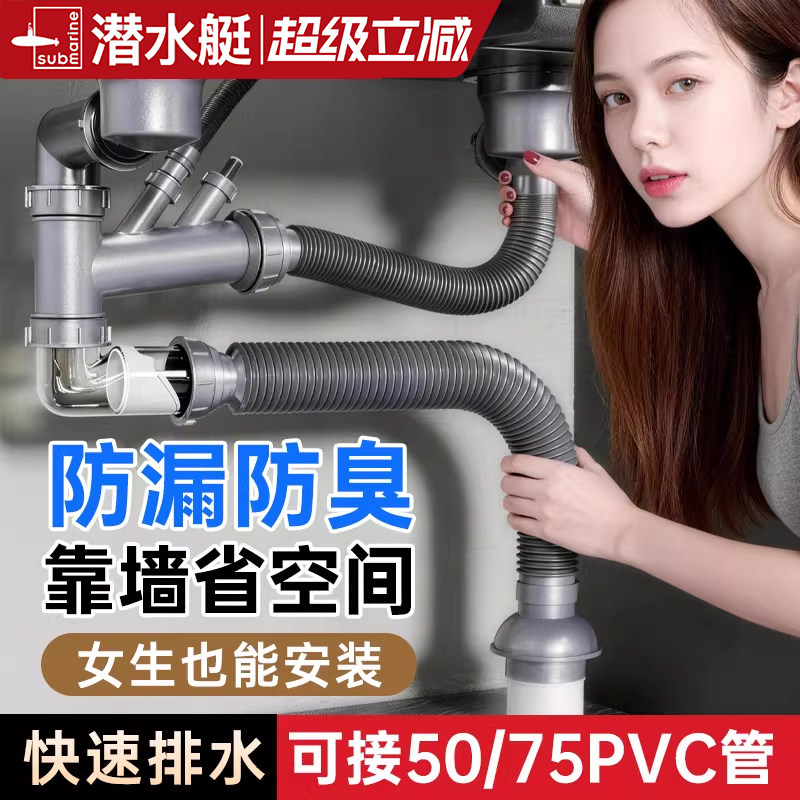 潜水艇厨房洗菜盆下水管双水槽下水器套装下水道防臭排水管配件