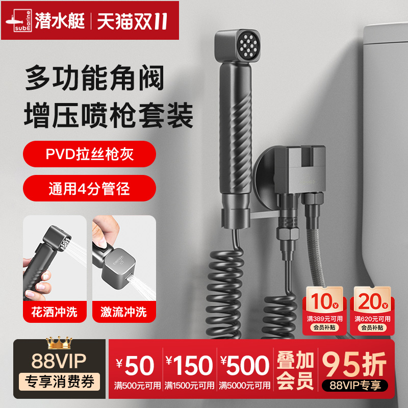潜水艇官方旗舰店马桶冲洗喷枪伴侣浴室高压冲水枪妇洗器增压喷头