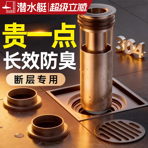 潜水艇防臭防臭地漏芯无效退款