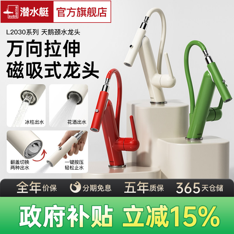 小红书爆款潜水艇双出水防溅龙头