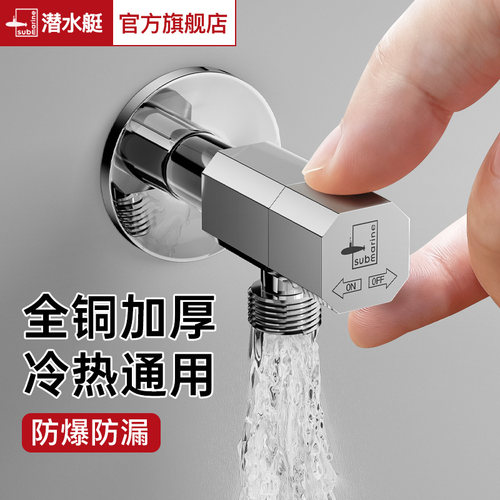 潜水艇官方旗舰店角阀全铜三角阀门热水器水阀冷热水阀门开关家用