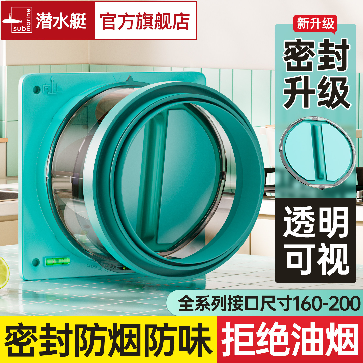 潜水艇油烟机厨房止逆阀新型烟道止回阀抽油烟机卫生间排气口专用