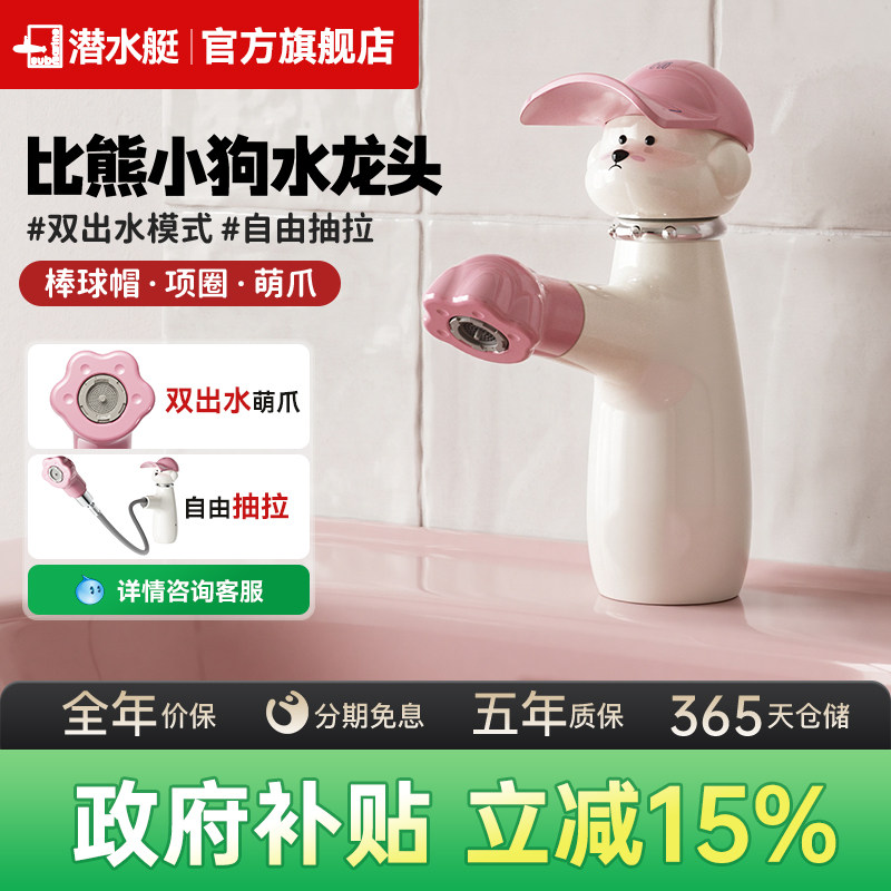 潜水艇比熊小狗洗脸盆冷热抽拉多巴胺浴室两用洗手盆洗面盆水龙头