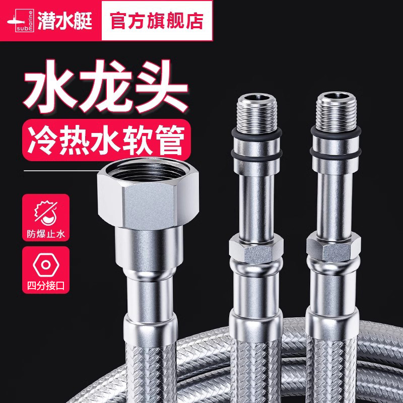 潜水艇冷热水管接水龙头进水软管波纹管洗手池通用厨房洗手盆加长