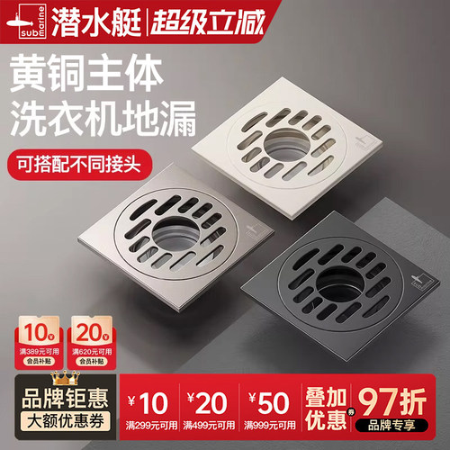 ㊣潜水艇防臭地漏黄铜洗衣机专用