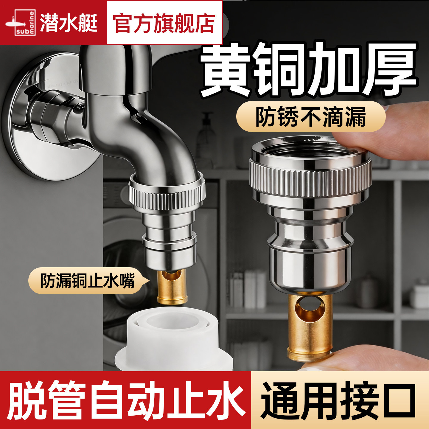潜水艇全自动止水龙头卡扣快插滚筒洗衣机进水管水嘴4分6分接头