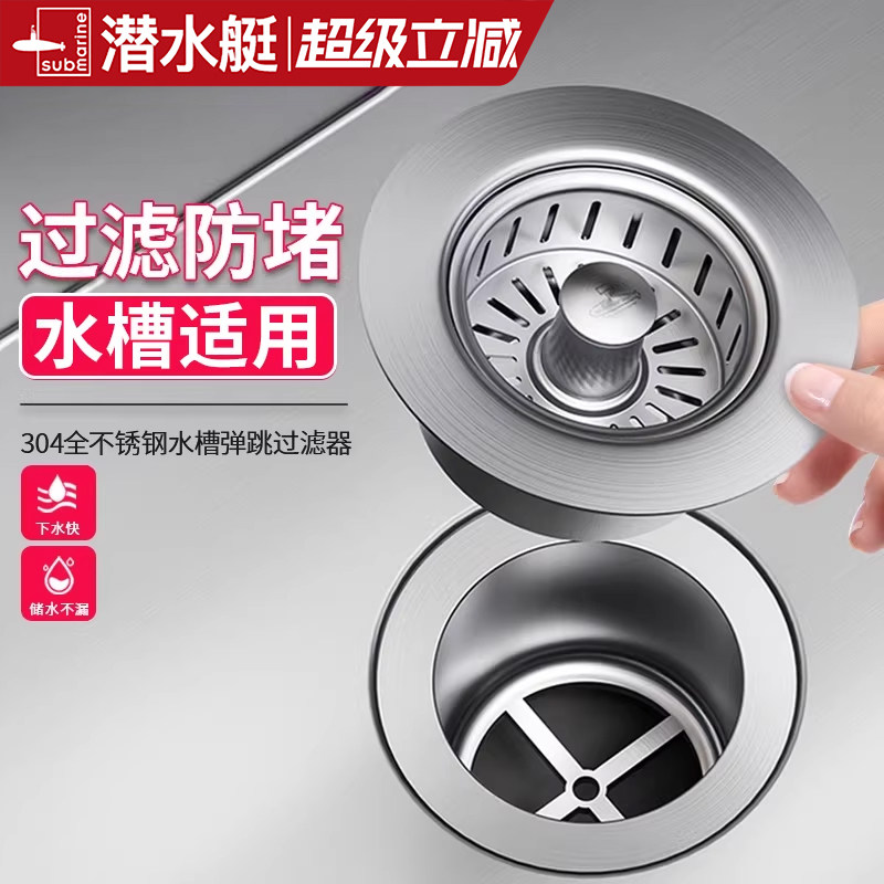 潜水艇厨房水槽漏塞洗菜盆过滤网漏水塞子水槽弹跳过滤器下水器