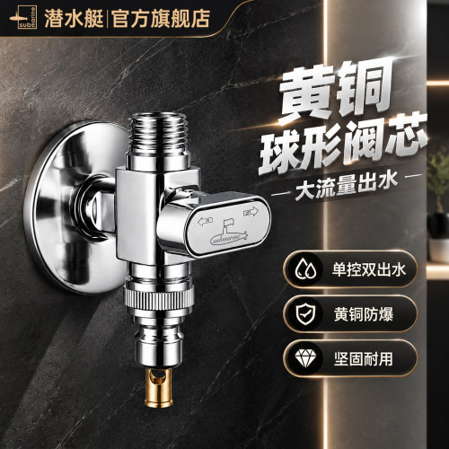 潜水艇三通球阀双出水一进二出全开大流量三角阀三通阀黄铜水龙头
