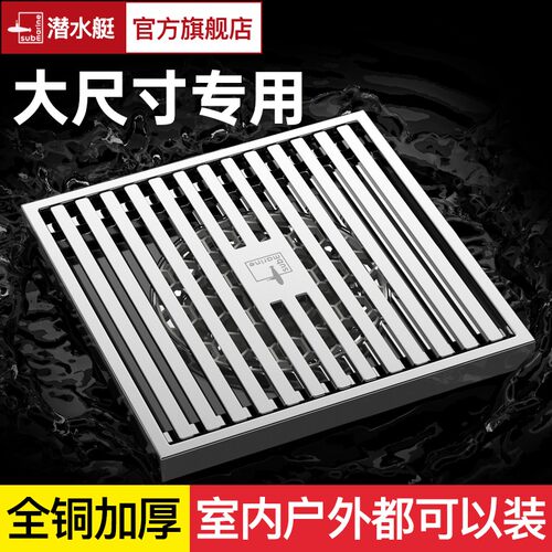户外大尺寸黄铜地漏【选潜水艇】