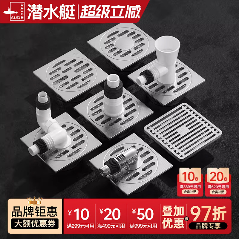 潜水艇官方旗舰店地漏淋浴地漏304不锈钢地漏浴室通用洗衣机正品