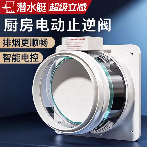 潜水艇电动油烟机止逆阀厨房卫生间专用排烟管止回阀出风口单向阀
