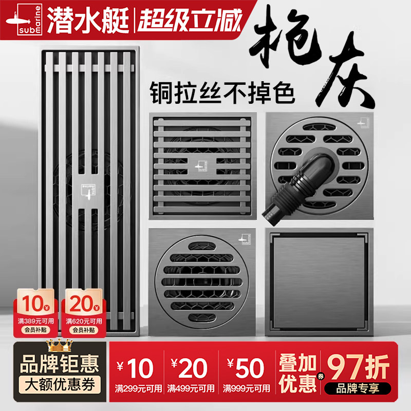 潜水艇枪灰地漏全铜防臭卫生间淋浴隐形洗衣机通用官方旗舰店正品