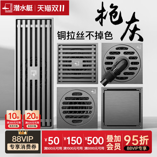 潜水艇地漏全铜防臭枪灰色
