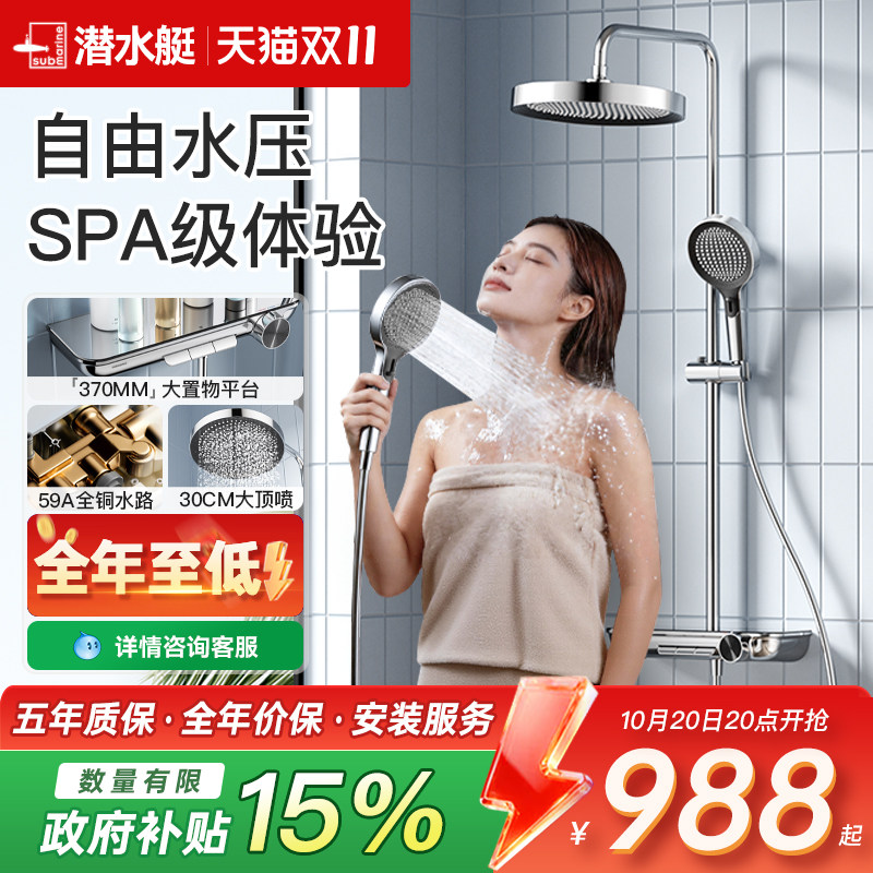 【政府补贴15%】潜水艇云舒淋浴花洒套装钢琴按键家用浴室增压头