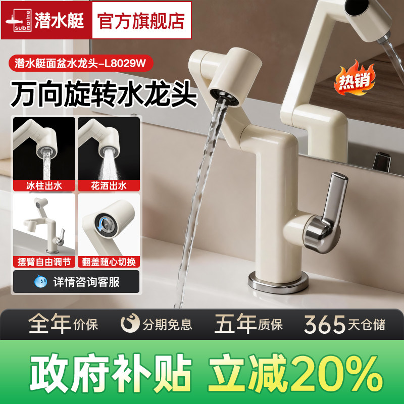 潜水艇多巴胺水龙头【线下同款】