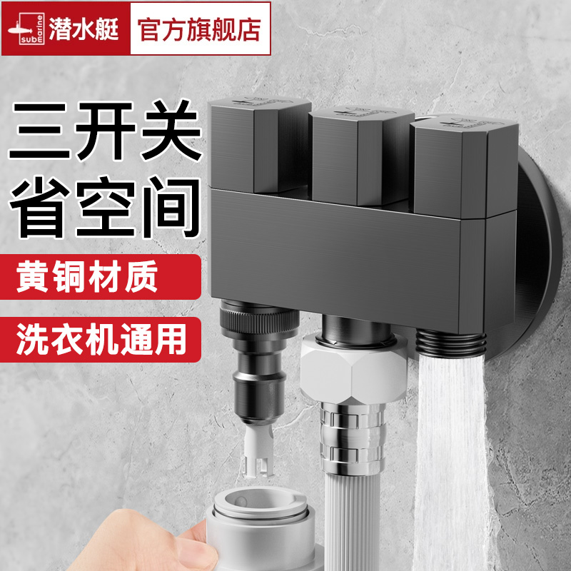 潜水艇官方旗舰店一进三出角阀三出水龙头黄铜三通分水阀喷枪套装