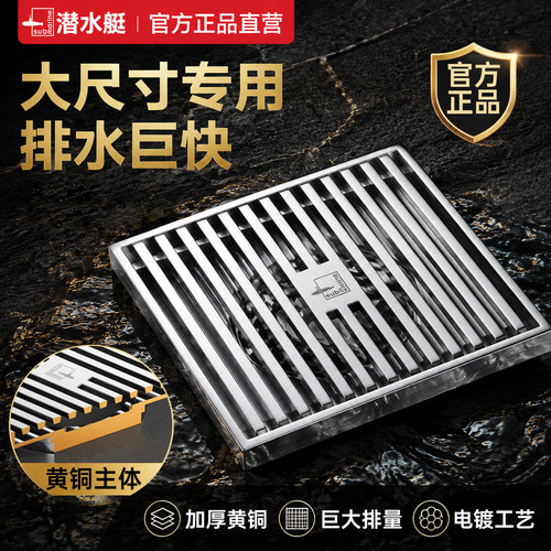 ⭕️㊣【潜水艇地漏大尺寸】黄铜