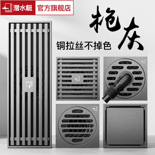 潜水艇枪灰地漏全铜防臭卫生间淋浴隐形洗衣机通用官方旗舰店正品