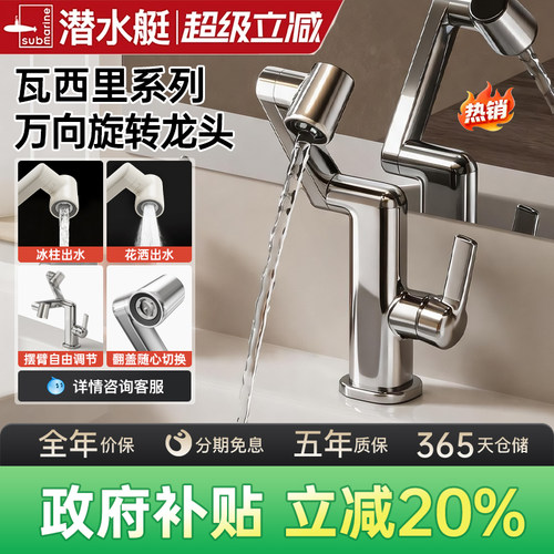 ㊣潜水艇龙头【门店同款有保障】