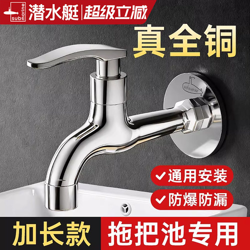 潜水艇黄铜加长水龙头拖把池专用四分水嘴阳台厕所单冷入墙水龙头