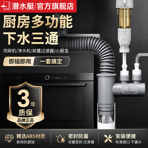 潜水艇官方旗舰店厨房下水管三头通下水道水槽排水管防返臭神器