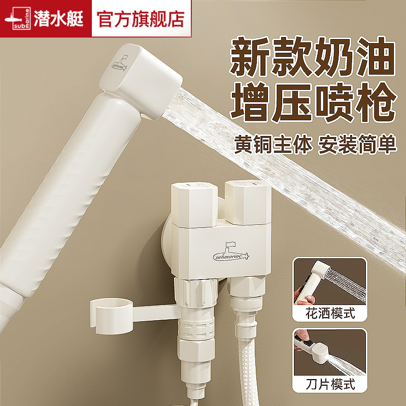 潜水艇奶白色高压马桶喷枪套装伴侣冲洗水龙头厕所一进二出角阀