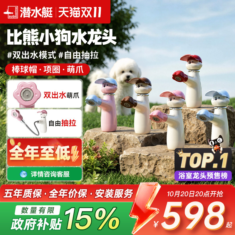 潜水艇比熊小狗洗脸盆冷热抽拉多巴胺浴室两用洗手盆洗面盆水龙头