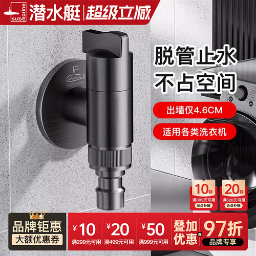 全铜洗衣机水龙头【就选潜水艇】