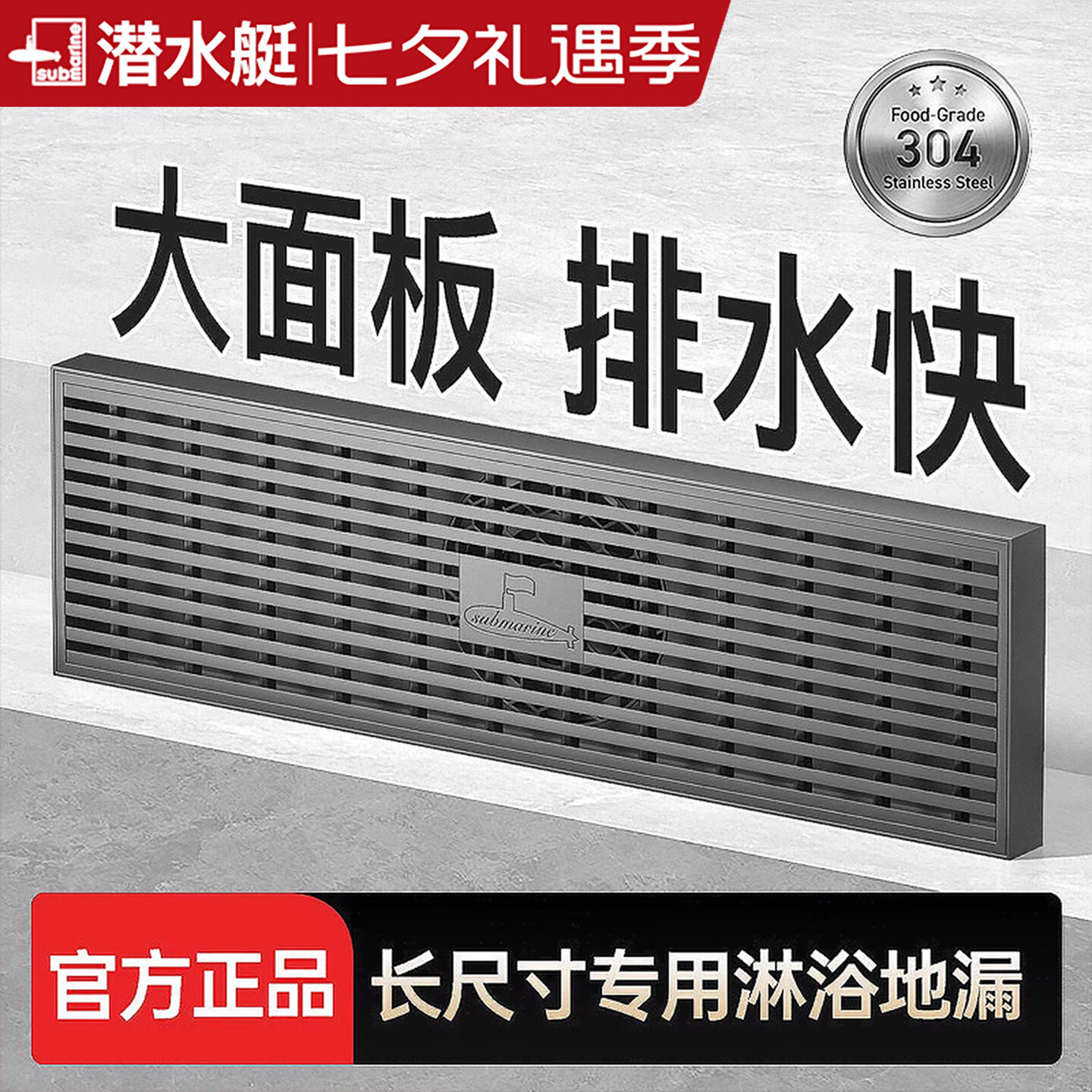 潜水艇官方旗舰店防臭加长条型地漏不锈钢长方形大排量条形卫生间
